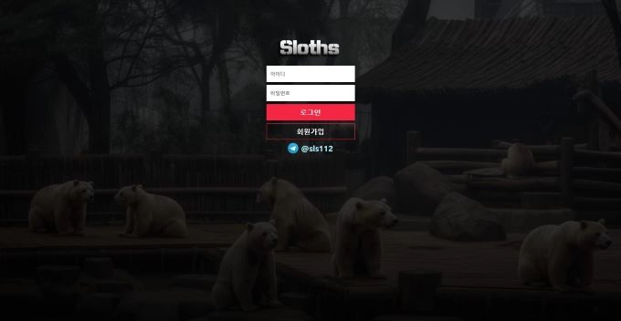 Sloths 먹튀사이트